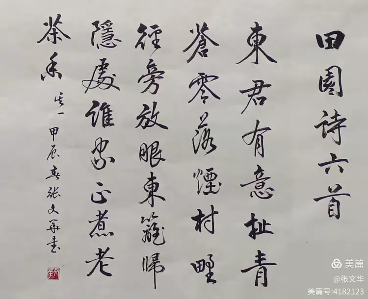 近期一组田园诗作